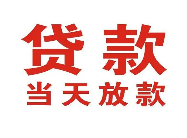 邯郸非本人车抵押贷款|邯郸个人贷款|邯郸正规私人放款